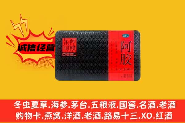 大宁县回收阿胶