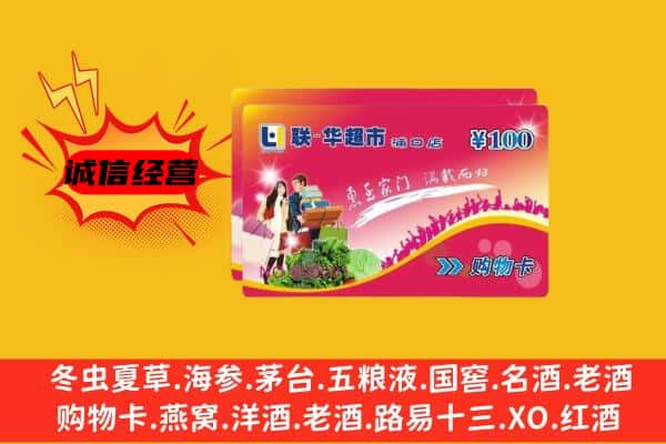 大宁县回收超市卡