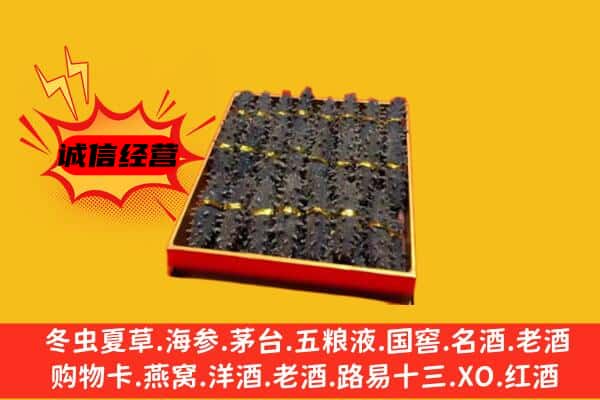 大宁县回收海参